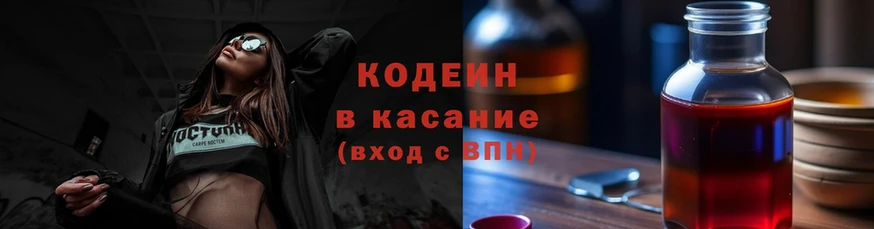 Кодеин напиток Lean (лин)  Хасавюрт 